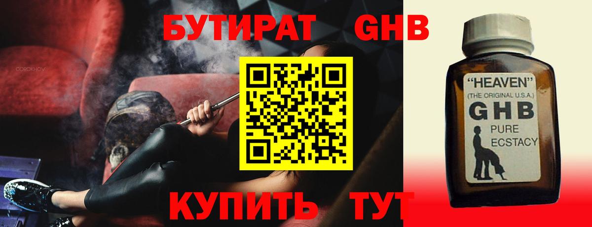 Бутират оксибутират  БУТИРАТ  Кондопога  Вход с VPN 
