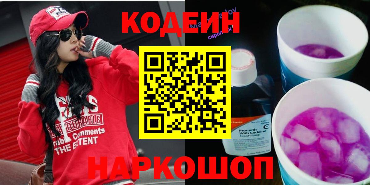 Codein Purple Drank Кондопога