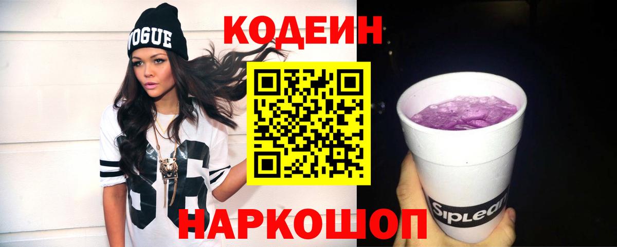 Кодеиновый сироп Lean Purple Drank  Кондопога  Кодеиновый сироп Lean напиток Lean (лин) 