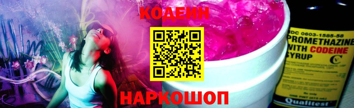 Кондопога  Кодеиновый сироп Lean Purple Drank  Кодеиновый сироп Lean напиток Lean (лин)  Вход с VPN 