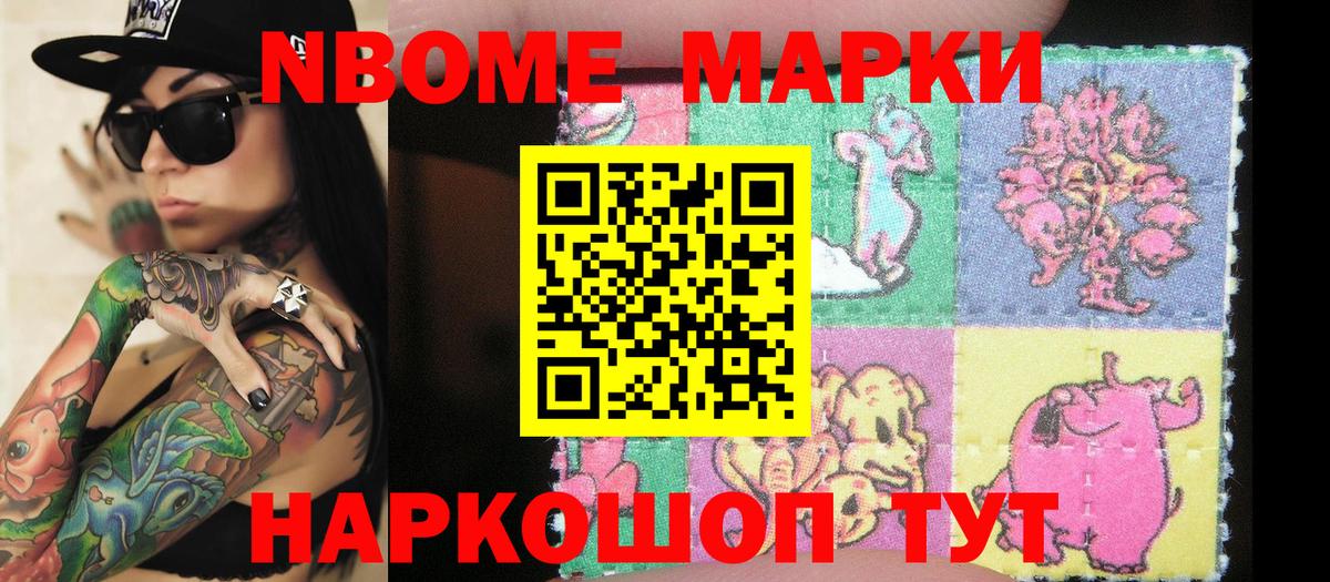 Наркотические марки 1500мкг  Марки NBOMe  Кондопога 